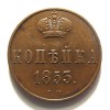 Реверс монеты 1 копейка 1853 года
