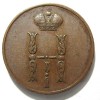Аверс  монеты 1 копейка 1854 года