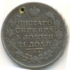 Реверс монеты 1 рубль 1826 года