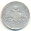 Аверс  монеты 1 рубль 1831 года