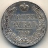 Реверс монеты 1 рубль 1846 года