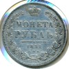 Реверс монеты 1 рубль 1851 года