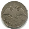 Аверс  монеты 20 копеек 1830 года