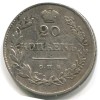 Реверс монеты 20 копеек 1830 года