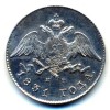 Аверс  монеты 20 копеек 1831 года