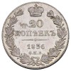 Реверс монеты 20 копеек 1836 года