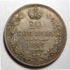 Реверс монеты 20 копеек 1847 года