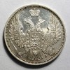 Аверс  монеты 20 копеек 1852 года