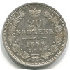 Реверс монеты 20 копеек 1853 года