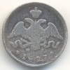 Аверс  монеты 25 копеек 1827 года