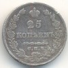Реверс монеты 25 копеек 1827 года
