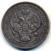 Аверс  монеты 25 копеек 1839 года