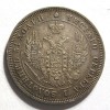 Аверс  монеты 25 копеек 1850 года