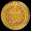 Реверс монеты 25 злотых 1829 года