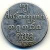 Реверс монеты Двойной абаз 1826 года
