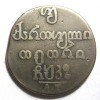 Реверс монеты Двойной абаз 1827 года