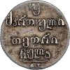 Реверс монеты Двойной абаз 1831 года