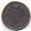 Реверс монеты 2 копейки 1829 года