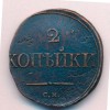 Аверс  монеты 2 копейки 1835 года