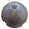 Аверс  монеты 2 копейки 1840 года