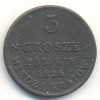 Реверс монеты 3 гроша 1826 года