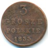 Реверс монеты 3 гроша 1833 года