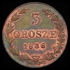 Реверс монеты 3 гроша 1836 года
