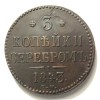 Реверс монеты 3 копейки 1843 года