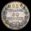 Реверс монеты 25 копеек - 50 грошей 1842 года