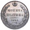 Реверс монеты Полтина 1841 года