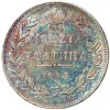 Реверс монеты Полтина 1843 года