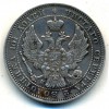Аверс  монеты Полтина 1845 года