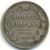 Реверс монеты Полтина 1846 года