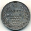 Реверс монеты Полтина 1849 года