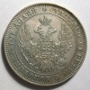 Аверс  монеты Полтина 1851 года