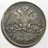 Аверс  монеты 5 копеек 1830 года