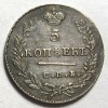Реверс монеты 5 копеек 1830 года