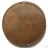 Реверс монеты 5 копеек 1832 года