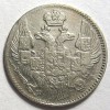 Аверс  монеты 5 копеек 1834 года