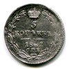 Реверс монеты 5 копеек 1842 года