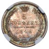 Реверс монеты 5 копеек 1848 года