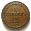 Реверс монеты 5 копеек 1851 года