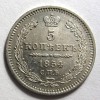 Реверс монеты 5 копеек 1854 года