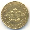 Аверс  монеты 5 рублей 1831 года