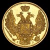 Аверс  монеты 5 рублей 1845 года