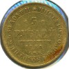 Реверс монеты 5 рублей 1850 года