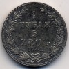 Реверс монеты 3/4 рубля - 5 злотых 1841 года