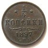 Реверс монеты 1/4 копейки 1897 года