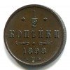 Реверс монеты 1/2 копейки 1898 года