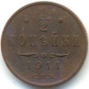 Реверс монеты 1/2 копейки 1911 года